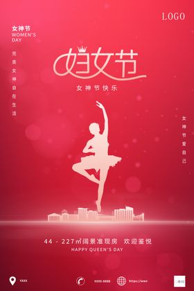 女神节妇海报爱情妇王展板