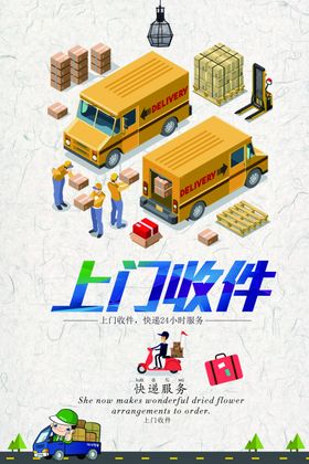 快递海报