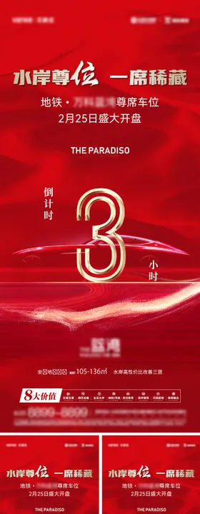 车位开盘倒计时