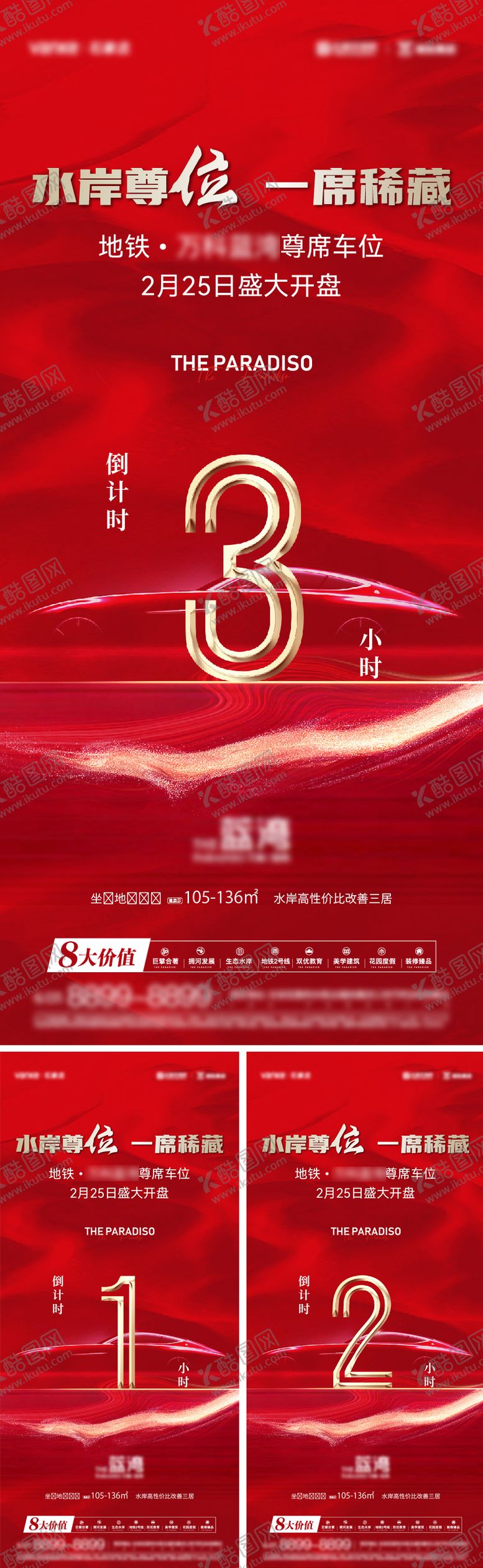 编号：39230902200229485906【酷图网】源文件下载-车位开盘倒计时