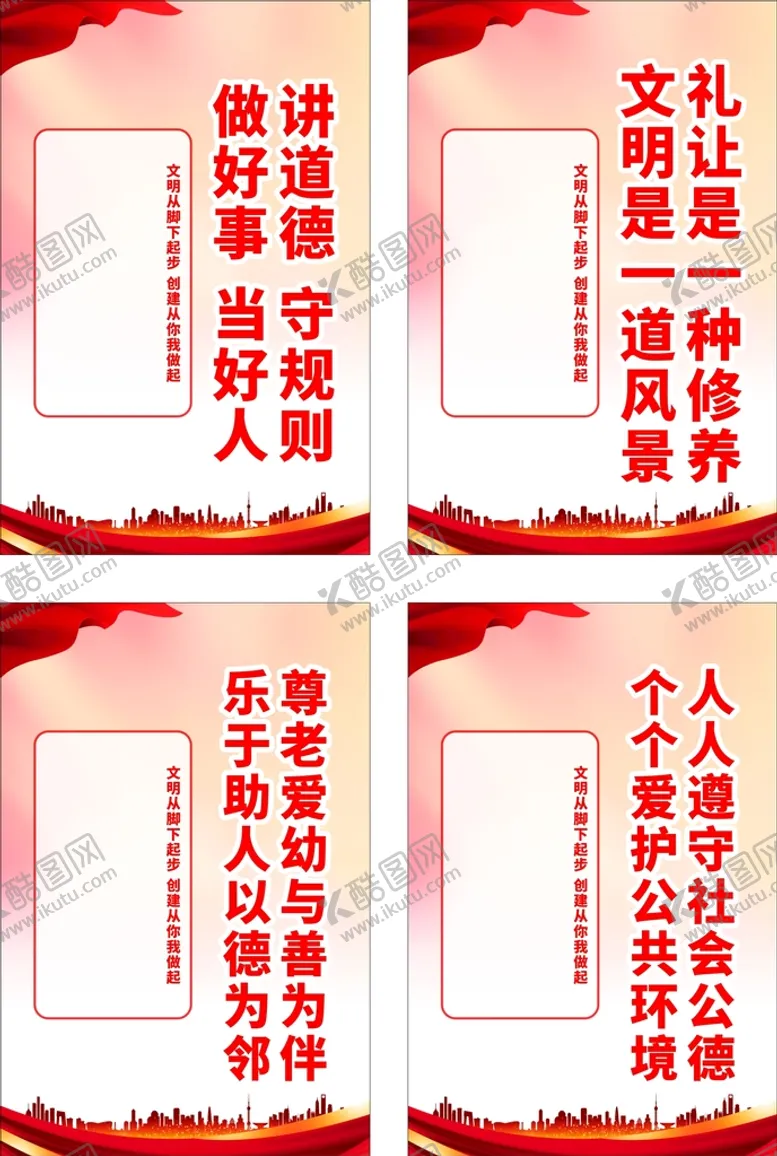 编号：34589710161044201827【酷图网】源文件下载-文明从脚下起步 创建从你我做起