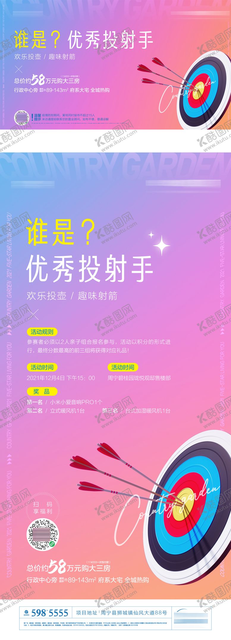 编号：37451203220108318860【酷图网】源文件下载-投射活动单图