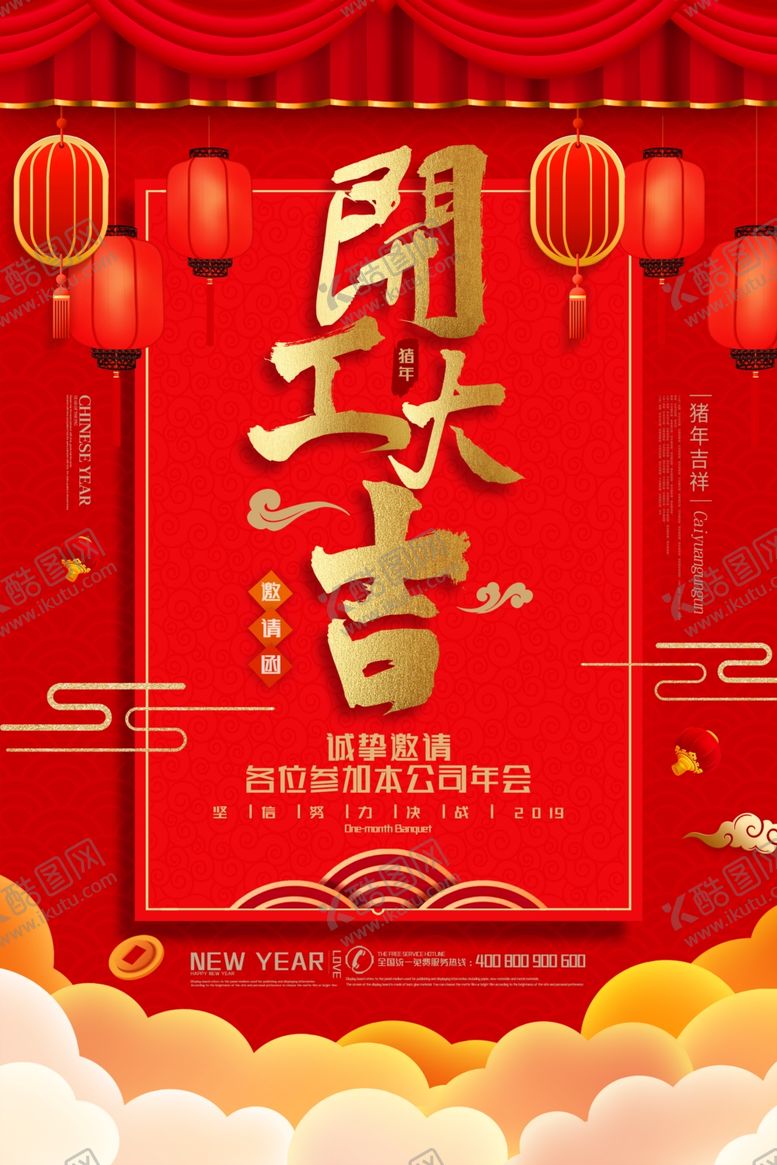 编号：84096910231427566078【酷图网】源文件下载-开工
