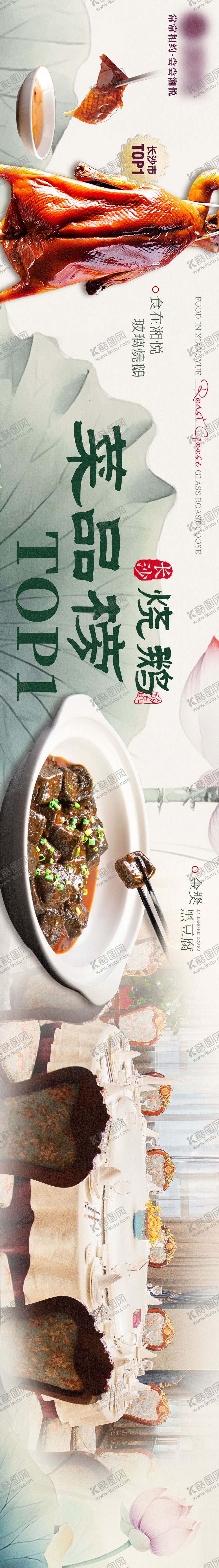 编号：59344712041731444327【酷图网】源文件下载-中式餐饮烧鹅夏日荷叶