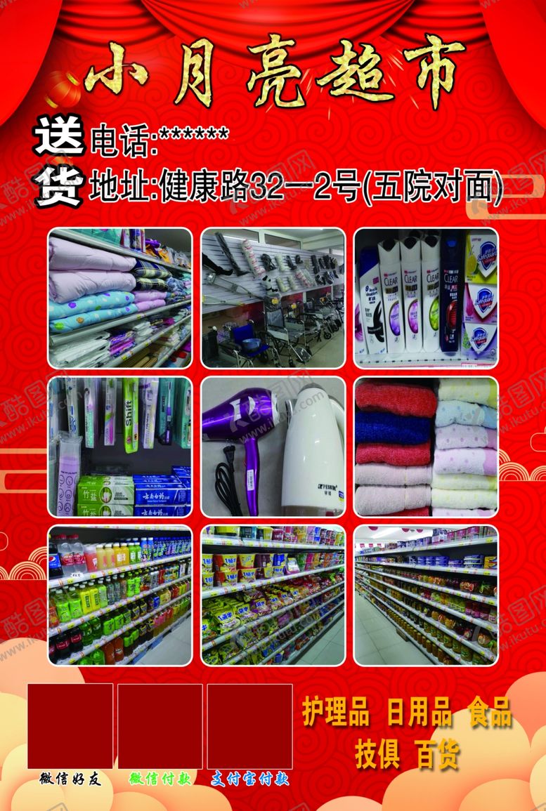 编号：84418207070125219916【酷图网】源文件下载-超市宣传单
