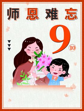 师恩难忘