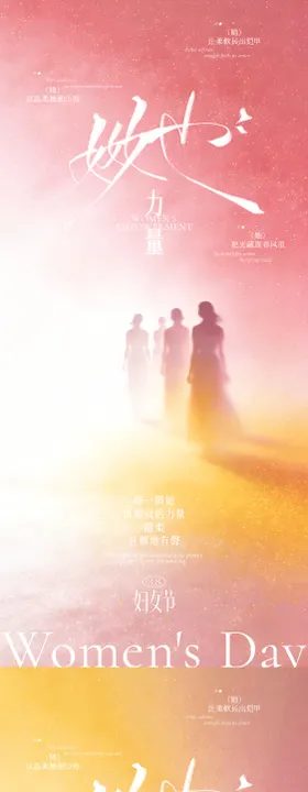 38妇女节她力量意境海报
