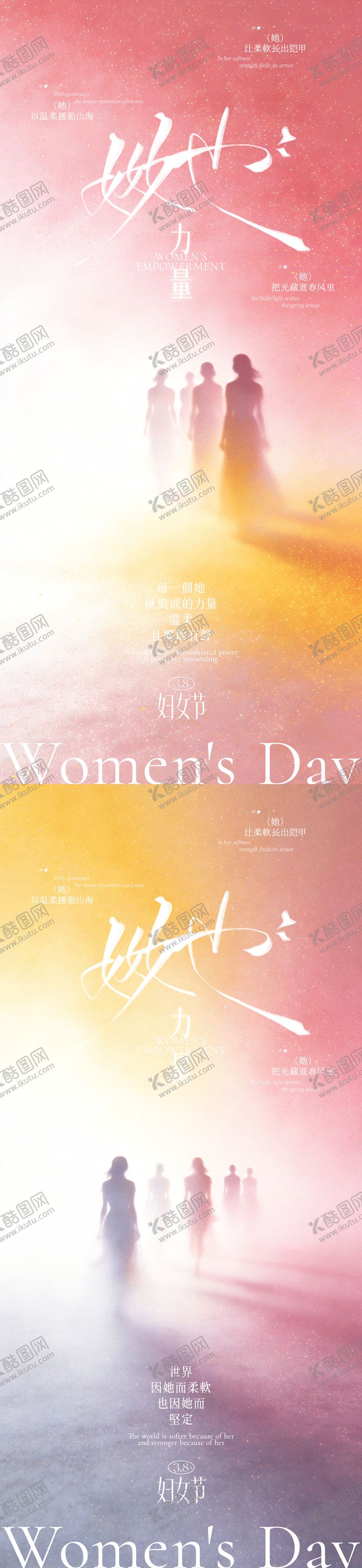 编号：75091703061157123374【酷图网】源文件下载-38妇女节她力量意境海报