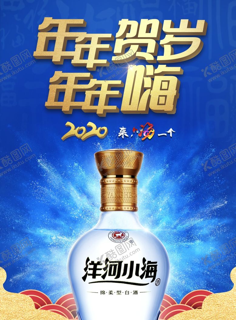 编号：51895110272245297596【酷图网】源文件下载-洋河小海