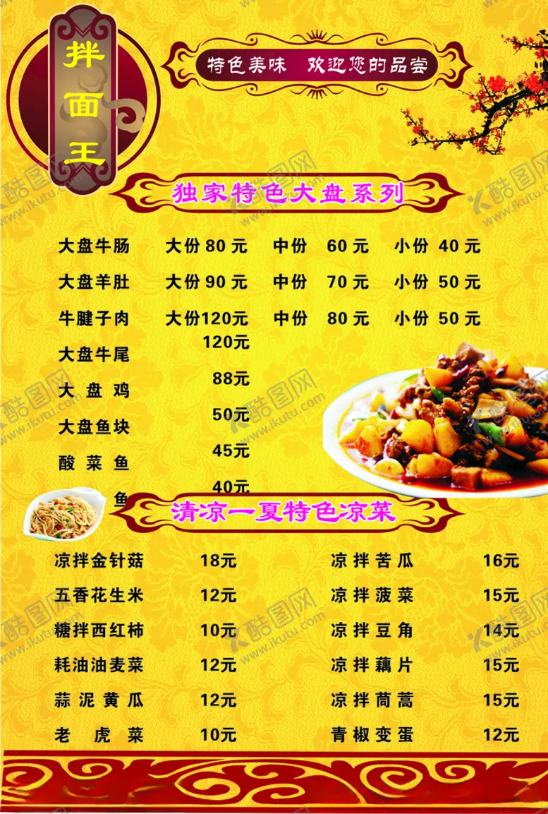 编号：57832506260043065812【酷图网】源文件下载-菜单