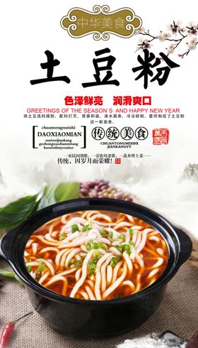 土豆粉