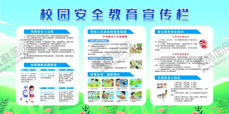 编号：73253401182314266209【酷图网】源文件下载-校园安全教育