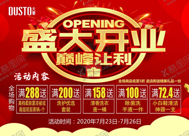 编号：17663507011729355547【酷图网】源文件下载-盛大开业