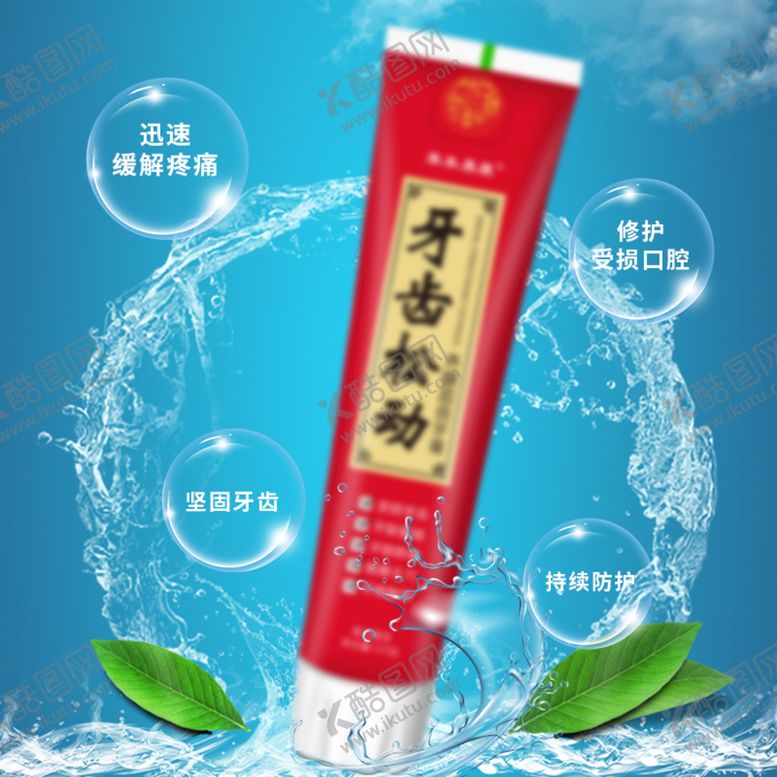 编号：16520909190242079157【酷图网】源文件下载-牙膏主图 psd 淘宝 电商