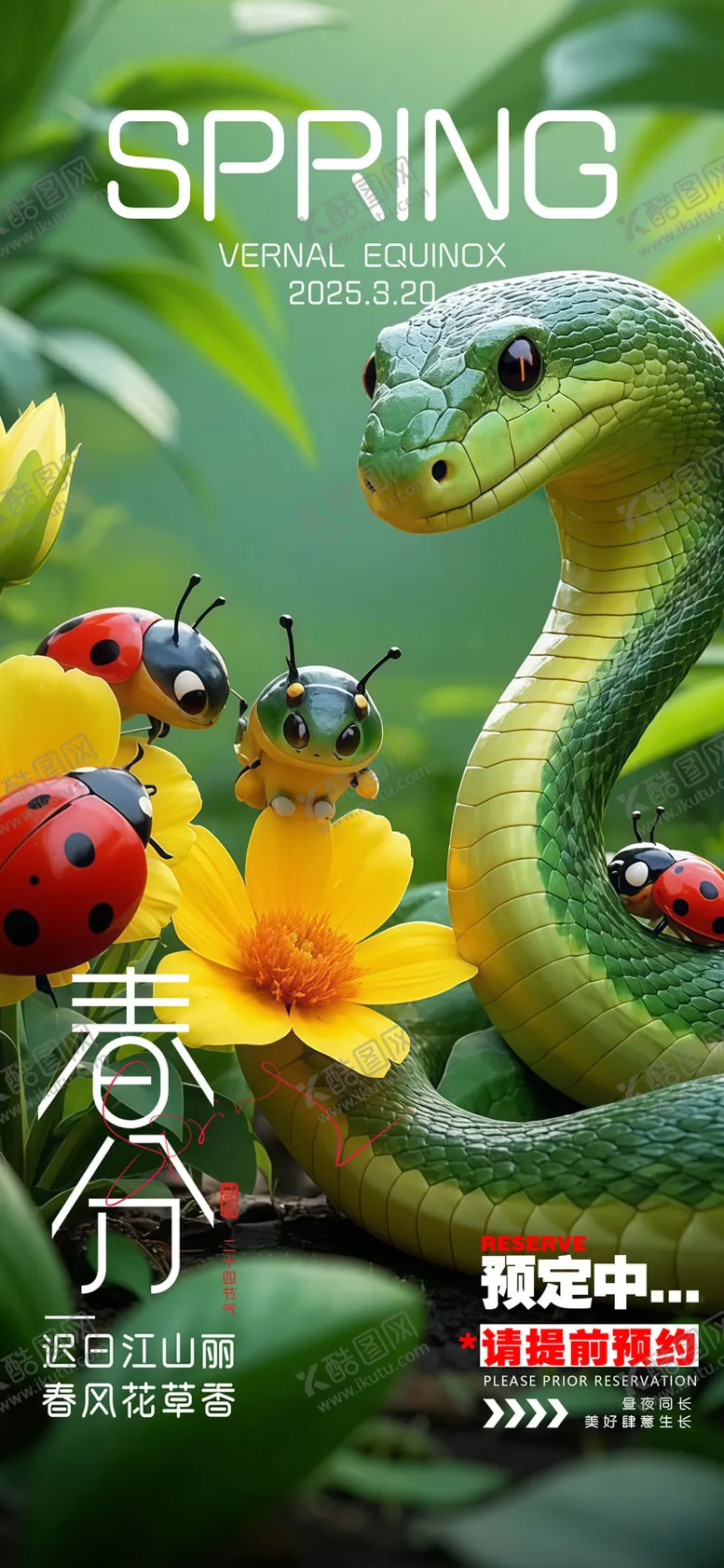 编号：25571203201726091227【酷图网】源文件下载-酒吧春分节气海报