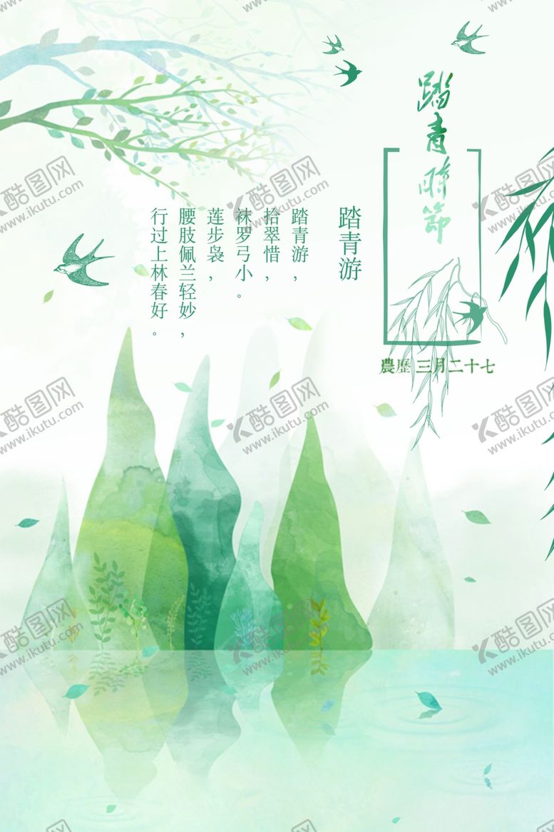 编号：19541907121842396316【酷图网】源文件下载-春天小清晰海报背景