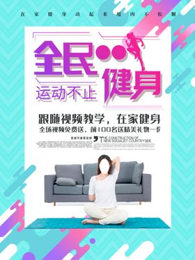 健身