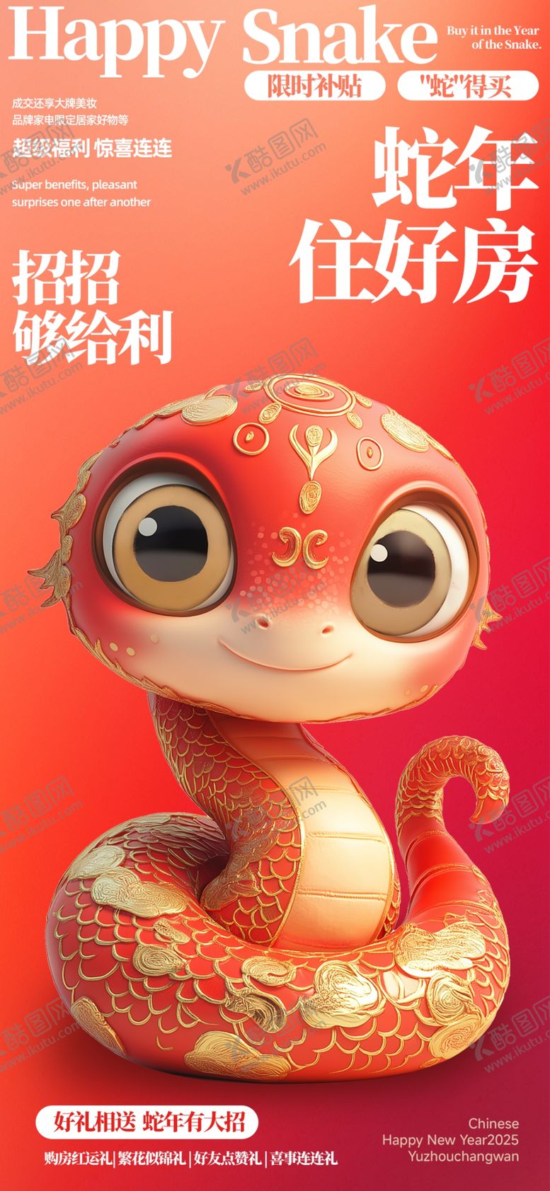 编号：20589401210053474622【酷图网】源文件下载-蛇年新年海报