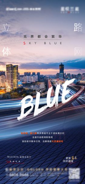 交通价值海报
