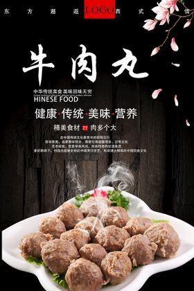 牛肉丸海报