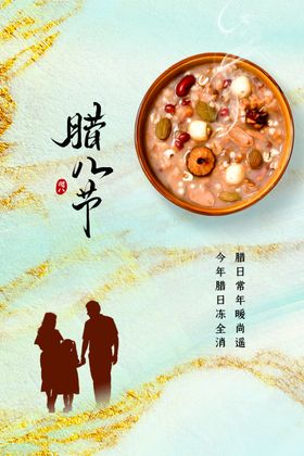 腊八节海报活动宣传