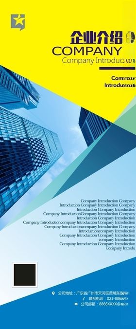 高端公司企业介绍展架海报招聘