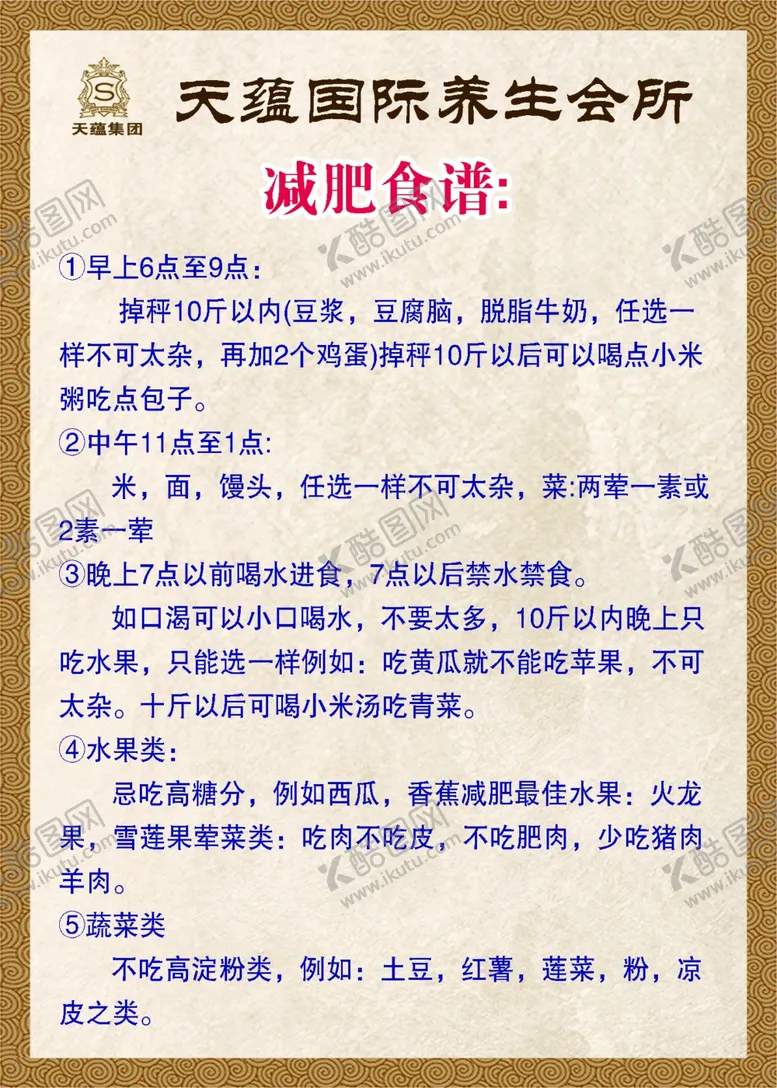 编号：68503807020155107569【酷图网】源文件下载-保养身体健康