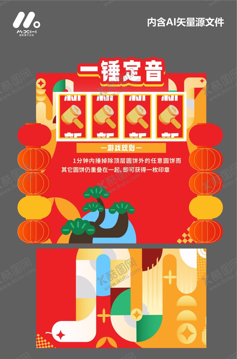 编号：81307601231239235366【酷图网】源文件下载-趣味游戏美陈