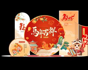 马年春节美陈设计