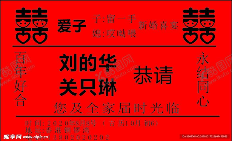 编号：98770503291021142341【酷图网】源文件下载-请帖传统请帖