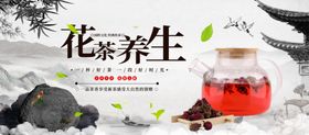 养生花茶摄影图展板