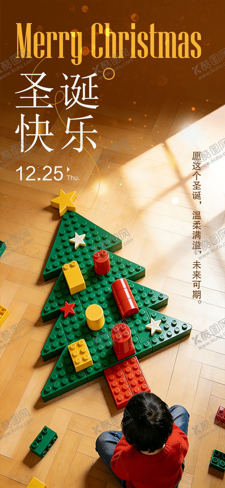 编号：85546212150215595778【酷图网】源文件下载-圣诞节海报