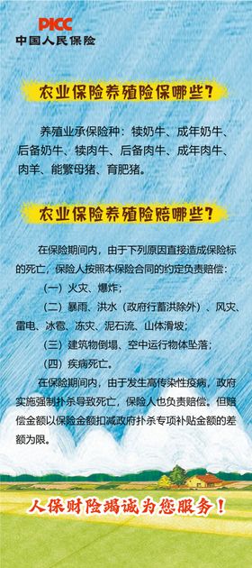 农业保险
