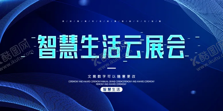 编号：92139206161317575529【酷图网】源文件下载-2020简约智慧生活云展会科技