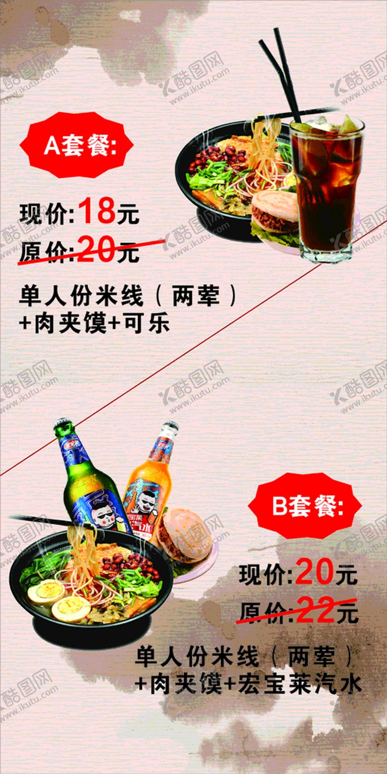 编号：53584301131853091361【酷图网】源文件下载-美食套餐