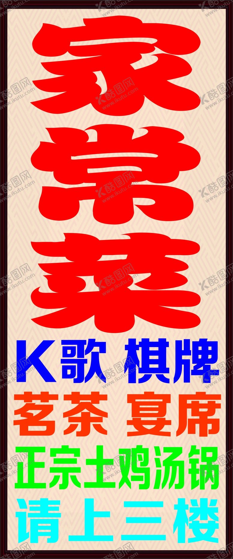 编号：82659107061516248979【酷图网】源文件下载-家常菜