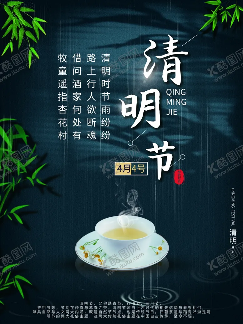 编号：72280701252221082004【酷图网】源文件下载-清明广告海报