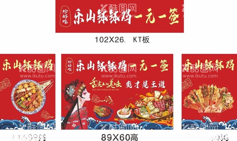 编号：84606012161242156842【酷图网】源文件下载-乐山钵钵鸡