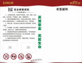 物业安全乘梯须知