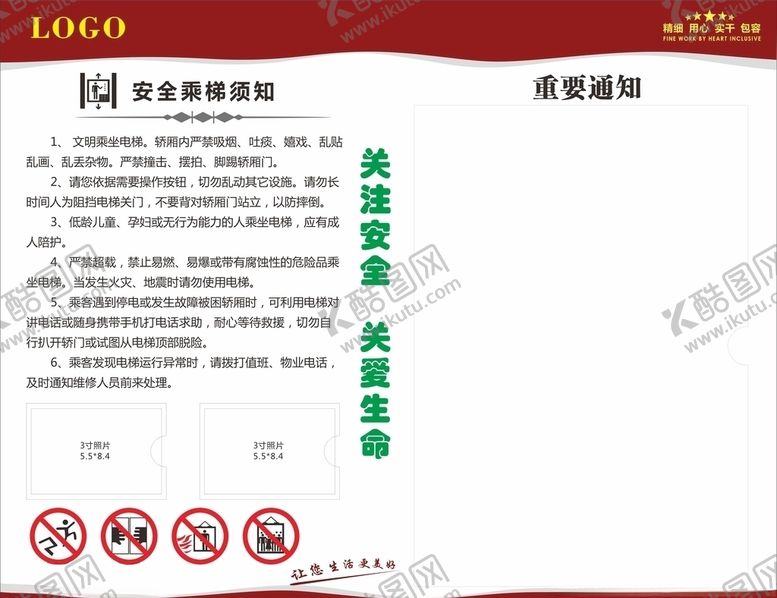 编号：72489806180015595927【酷图网】源文件下载-物业安全乘梯须知