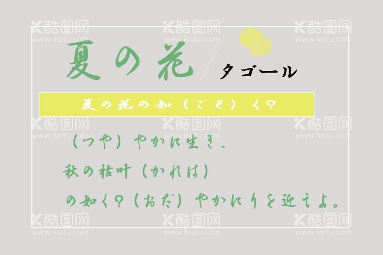 编号：59039312010022477100【酷图网】源文件下载-日系文字排版