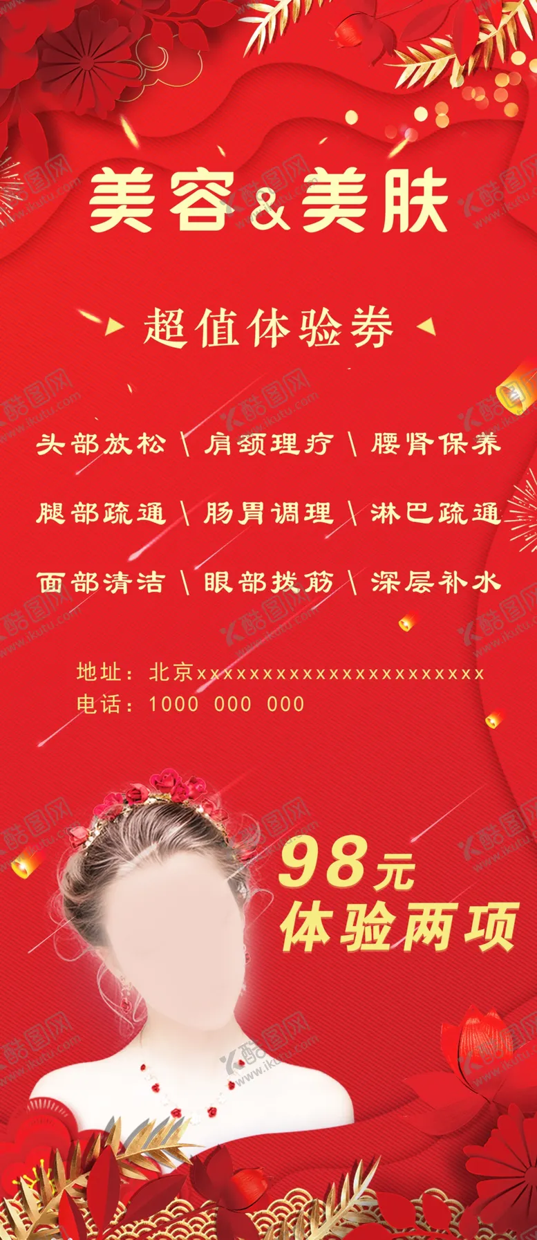 编号：79006804221604242480【酷图网】源文件下载-美容美肤
