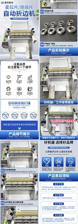 麦拉片绝缘片自动折边机详情长图