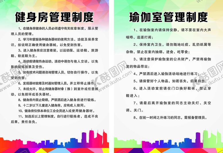 编号：14638712101308163999【酷图网】源文件下载-健身房制度