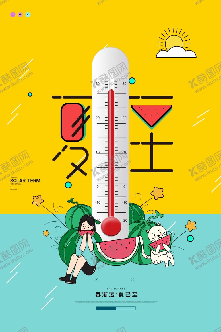 编号：87343812152317389467【酷图网】源文件下载-简约温度计夏至海报设计