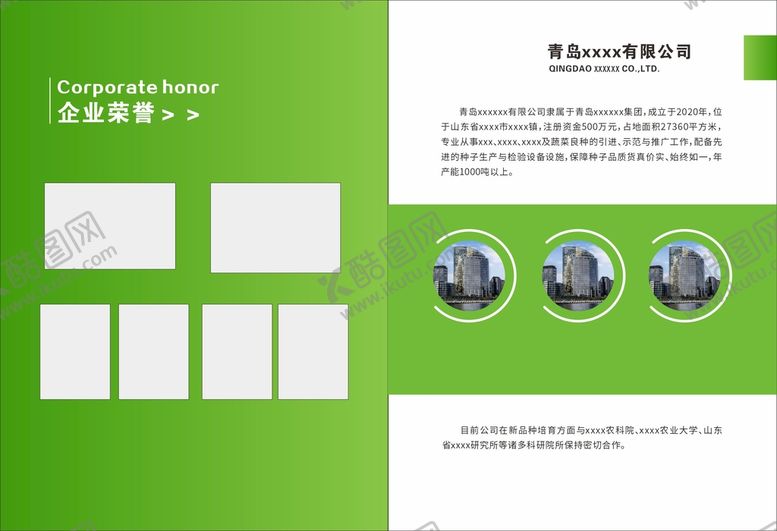 编号：26128011260539013550【酷图网】源文件下载-公司画册