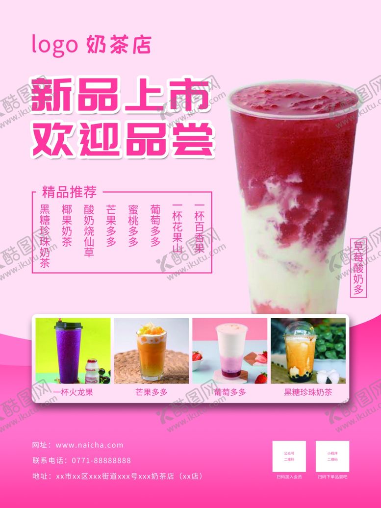 编号：99061705161553092700【酷图网】源文件下载-草莓奶茶海报