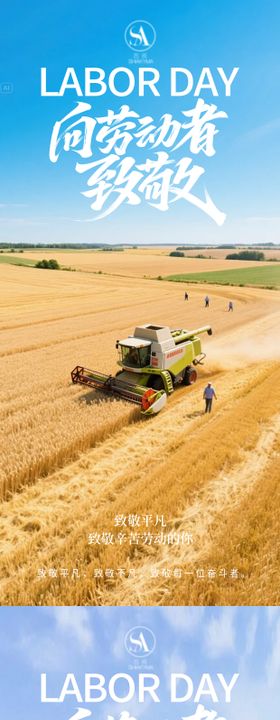 劳动节海报劳动节宣传海报