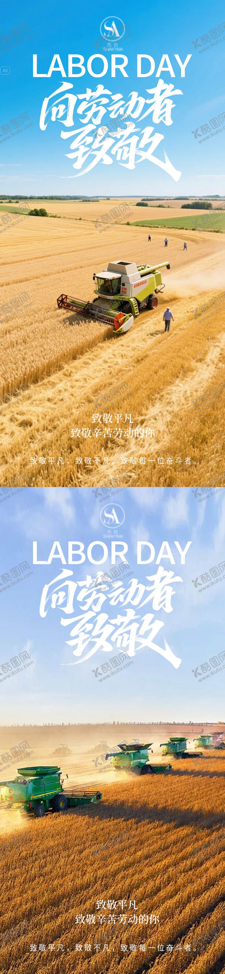 编号：94447004260204328977【酷图网】源文件下载-劳动节海报劳动节宣传海报