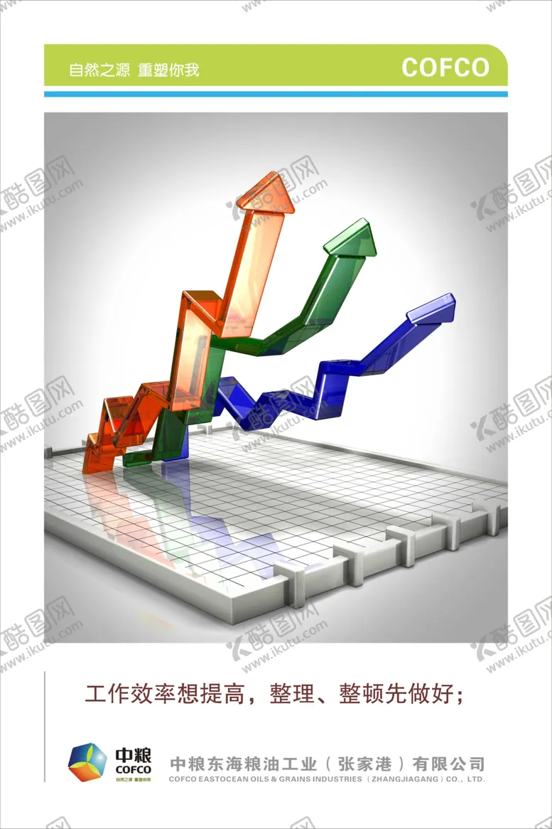 编号：72115504181414584264【酷图网】源文件下载-公司文化
